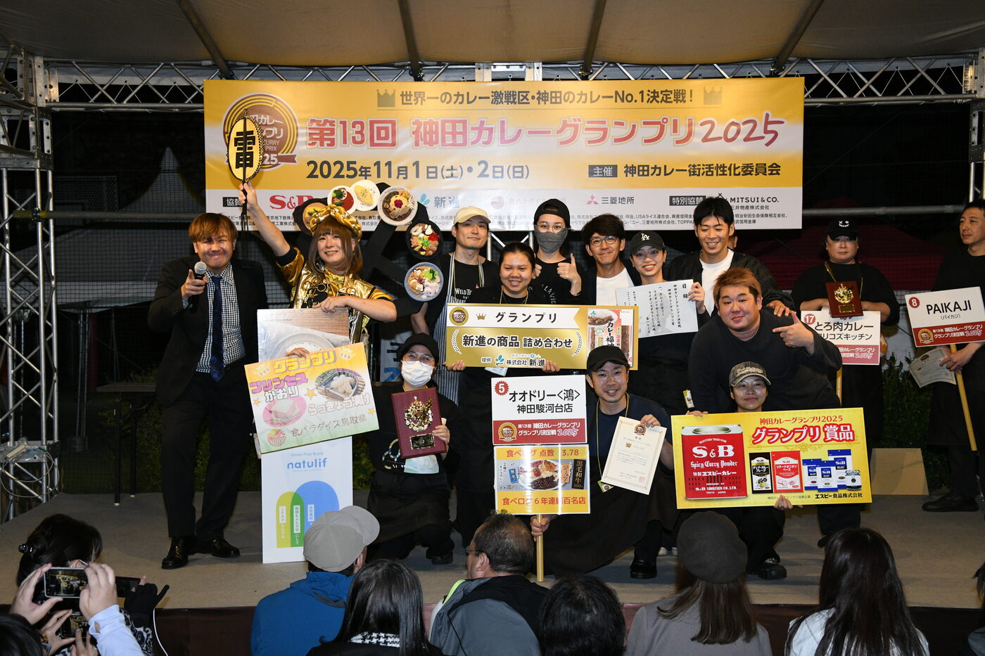 神田カレーグランプリ 表彰式